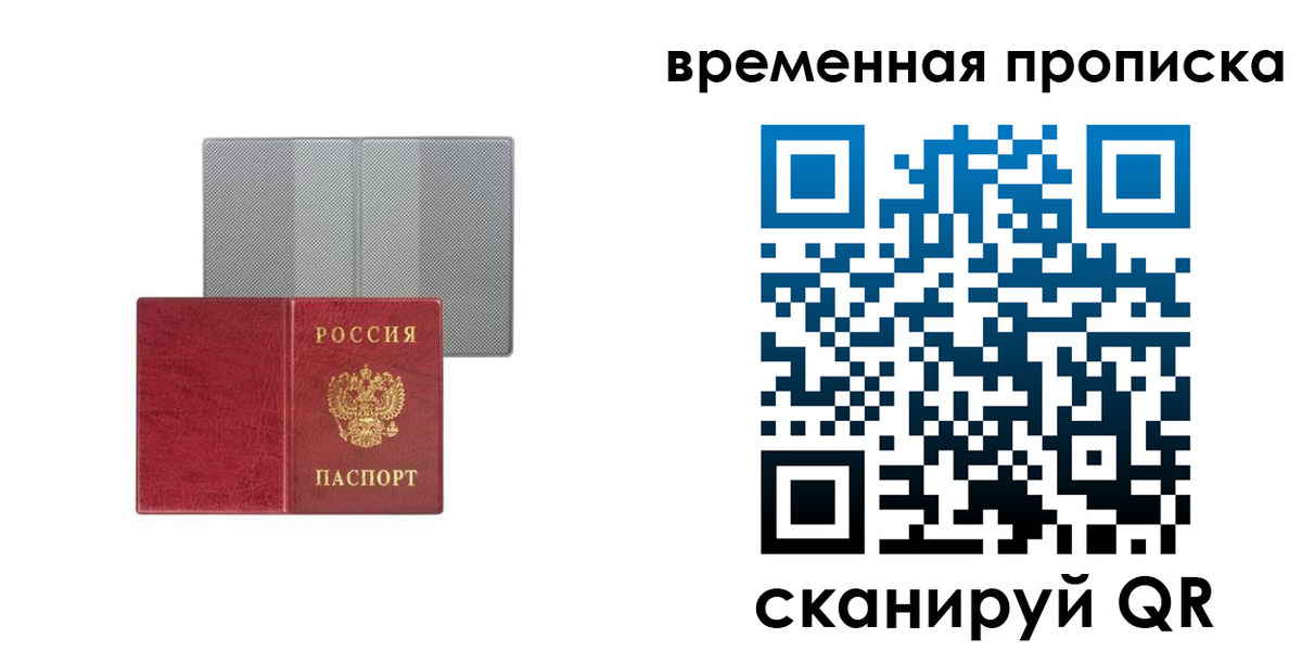 временная регистрация в квартире в Махачкале