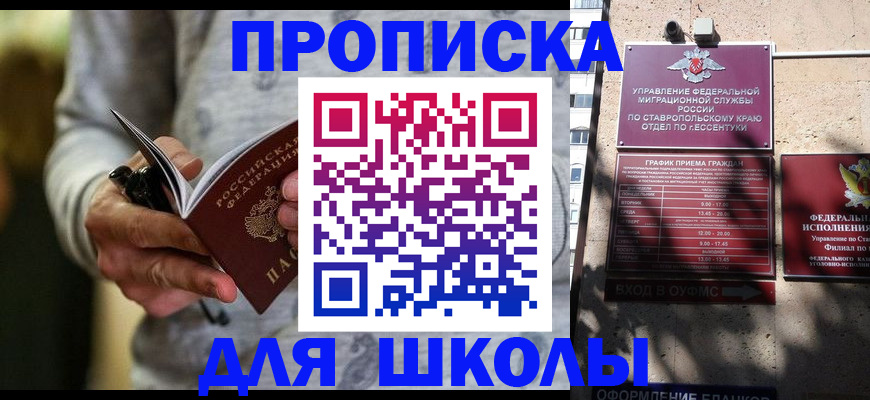 регистрация для школы в Махачкале