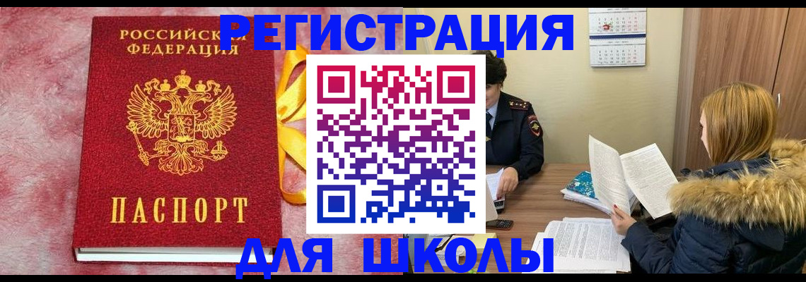 прописка 2025 в Махачкале
